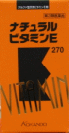 Package photo of NATURAL VITAMIN E - KUNIHIRO