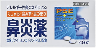 鼻炎薬