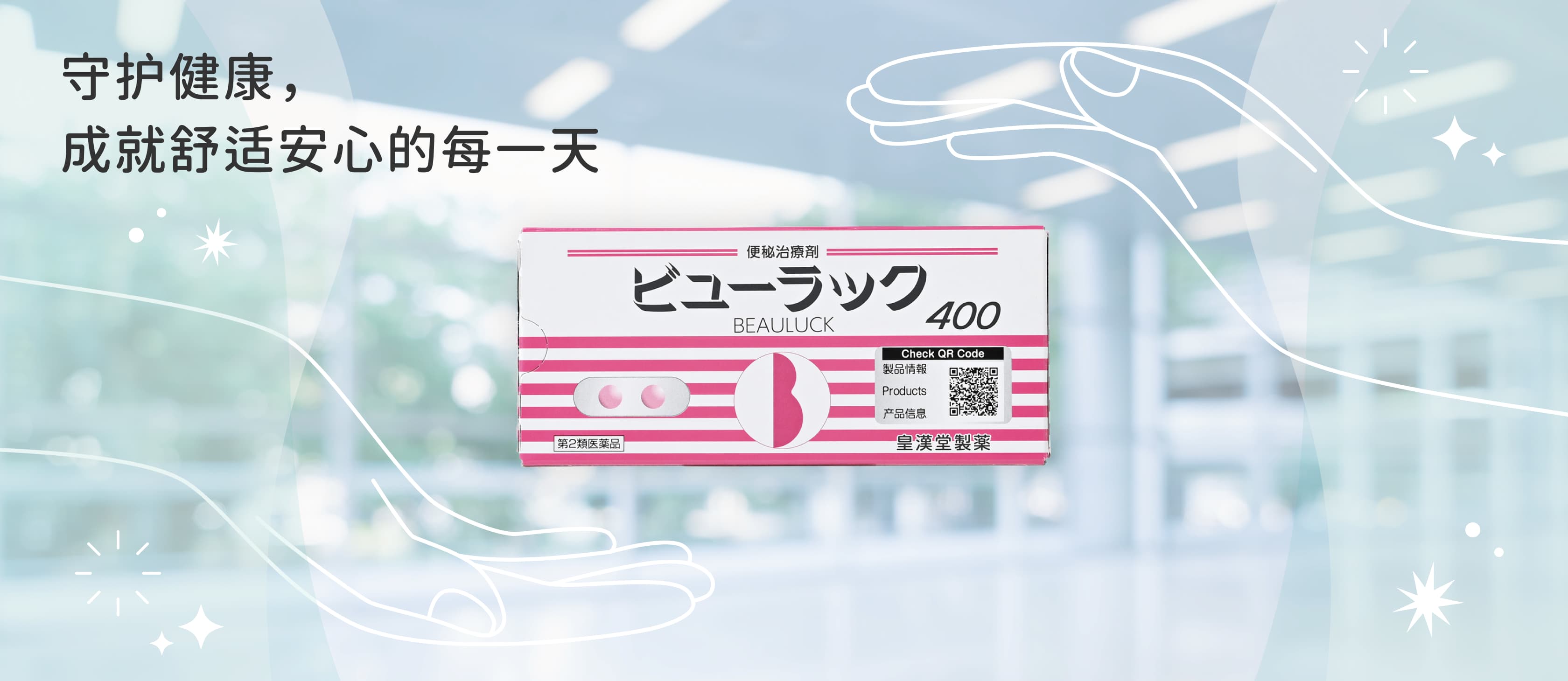 守护健康，成就舒适安心的每一天