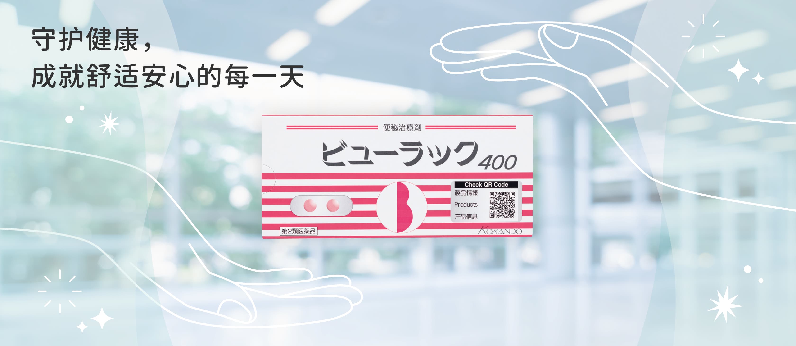 守护健康，成就舒适安心的每一天