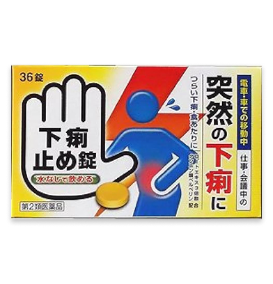 下痢止め薬