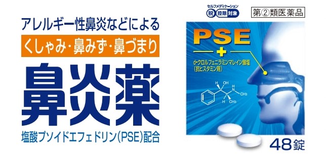 鼻炎薬A「クニヒロ」 - 皇漢堂製薬株式会社