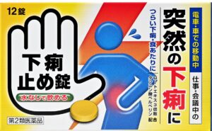 下痢止め薬